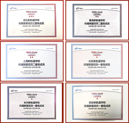 6项ETS托福联盟星级合作伙伴
